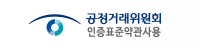 공정거래위원회