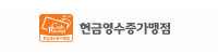 현금영수증가맹점
