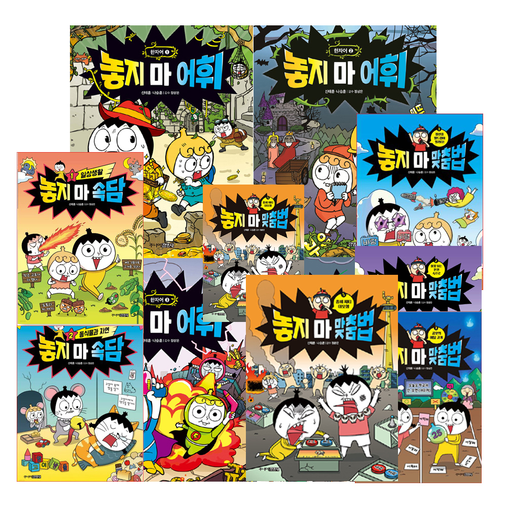 놓지 마 어휘 한자어 1-4권 + 놓지 마 맞춤법 1-5권 + 놓지 마 속담 1-2권 세트 (전 11권) 