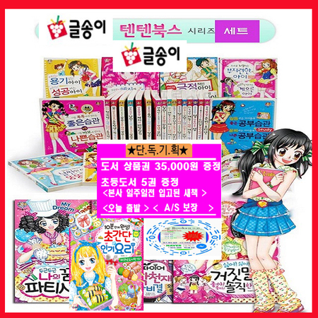 텐텐북스 시리즈 텐텐북스 세트[전84권]+[도서상품권4만원+초등도서5권증정;가격미표시] 오늘출발