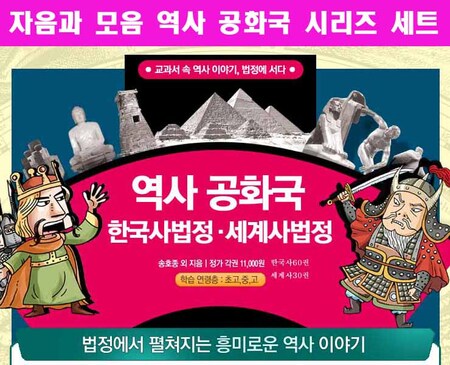 역사공화국 한국사60권+세계사 법정시리즈30권+부록3권(전93권)-정품새책입니다  *상담환영* 010-9374-4695