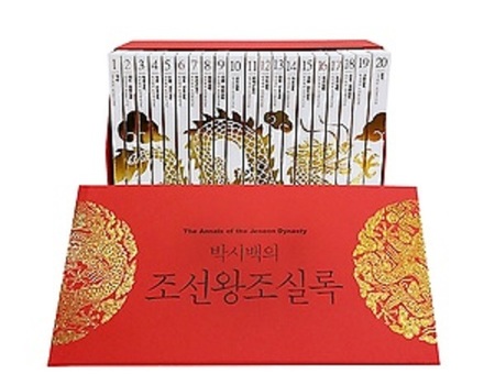 박시백의 조선왕조실록시리즈 전21권 + 사은품 (인물사전포함)