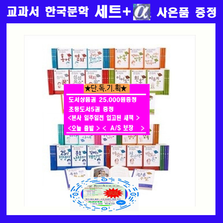 휴이넘 교과서 한국문학 시리즈 황석영 [전80권] + [도서상품권25000원+초등도서5권증정:가격미표시]+오늘출발