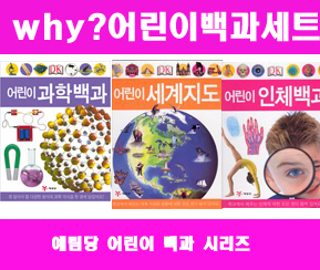 예림당 백과사전 5권-과학백과,우주백과,공룡백과,인체백과.지도백과+사은품증정