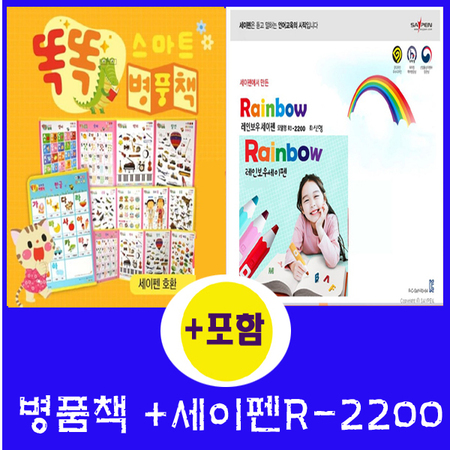 똑똑 스마트 병풍책+ 세이펜Rc-2200 최신형32기가 최신형