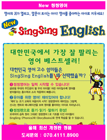New 씽씽영어(전65권)