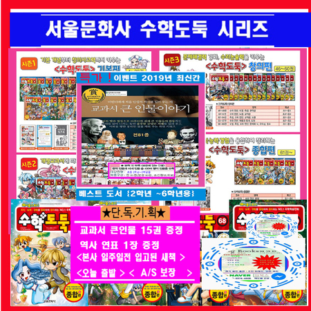 수학도둑 시리즈 코믹 메이플스토리 세트 [전69권] + [역사연표+교과서 큰인물15권증정] 오늘출발
