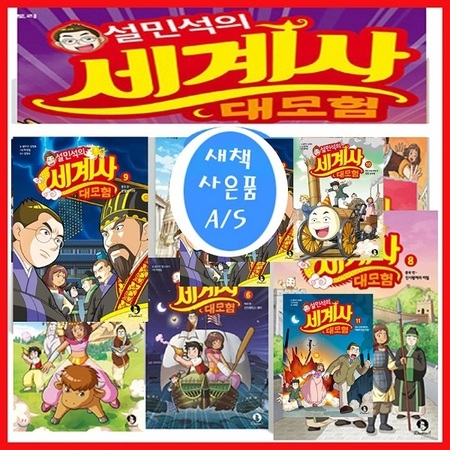설민석의 세계사 대모험 1-17번 세트  재정가 상품권증정