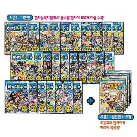 한자도둑시리즈 (전34권) + 사은품=한자도둑27권+시즌2실전편7권