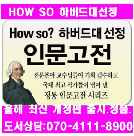 하버드대.서울대 선정 인문고전 (전60권)