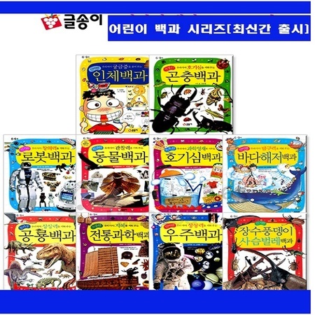 어린이 백과 시리즈(전14권)-**전화 상담 환영합니다**