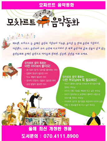 모차르트 음악동화 전60권