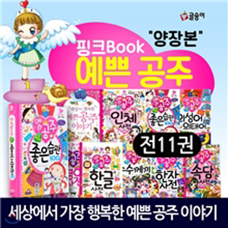 핑크북시리즈 (전11권)-**전화 상담 환영합니다