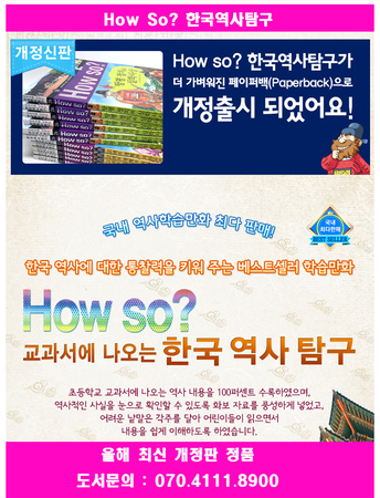 개정신판 How so 교과서에나오는 한국역사탐구 (전40권)