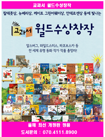 교과서 월드수상 창작 전52권