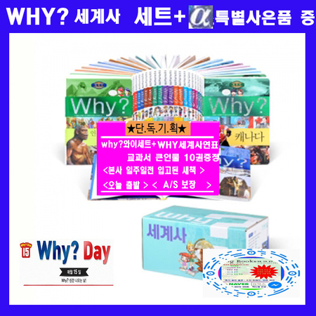 Why와이 세계사세트 why세계사세트 why세계사시리즈(전26권)+특별사은품증정(교과서큰인물시리즈10권증정+why세계사연표증정)