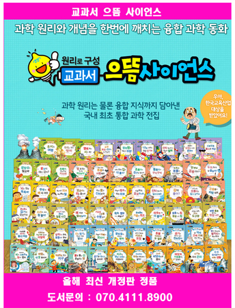 교과서 으뜸 사이언스 전64권