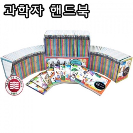과학자가 들려주는 과학이야기(전130권)-핸드북*상담환영* 010-9374-4695