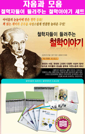 철학자가 들려주는 철학이야기(전100권)+논술노트10권-개정가입니다 *상담환영*  010-9374-4695