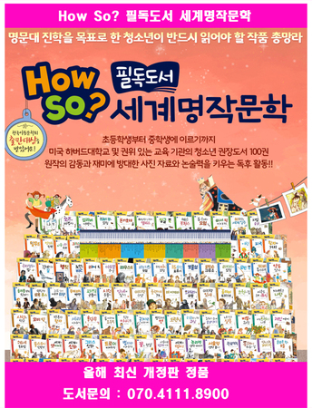 How so 필독도서 세계명작문학 전100권