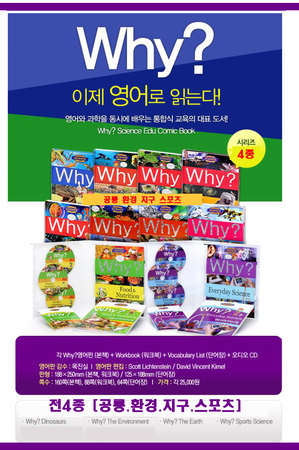 Why? 영어로 배우는 why 영어 시리즈(전4종)-