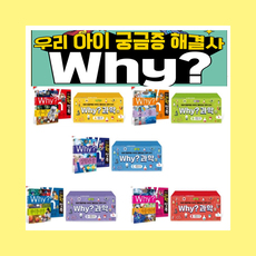 예림당 why 과학학습만화시리즈 전100권 + 워크북100권