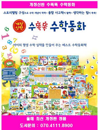 개정신판 수똑똑 수학동화  전72종