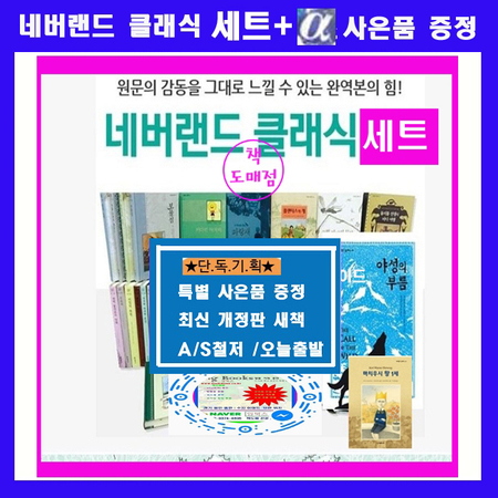 시공주니어 네버랜드 클래식 명작 시리즈 50 - 정품새책 당일배송 AS가능