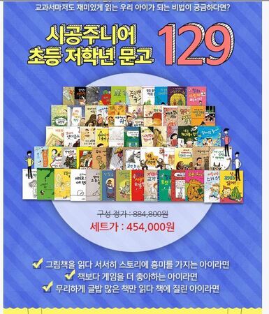 시공주니어 저학년 창작 필독선 시리즈 세트 (전138권)-**도서 문의 상담 환영합니다**
